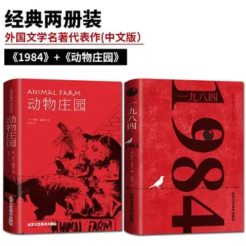 2 Volumes1984 Gyvūnų Ūkyje Vertimas Pasaulyje Žinomų Knygų Užsienio Grožinės Literatūros, Kalbų Mokymosi Libros Livros Knygelėse Kinijos